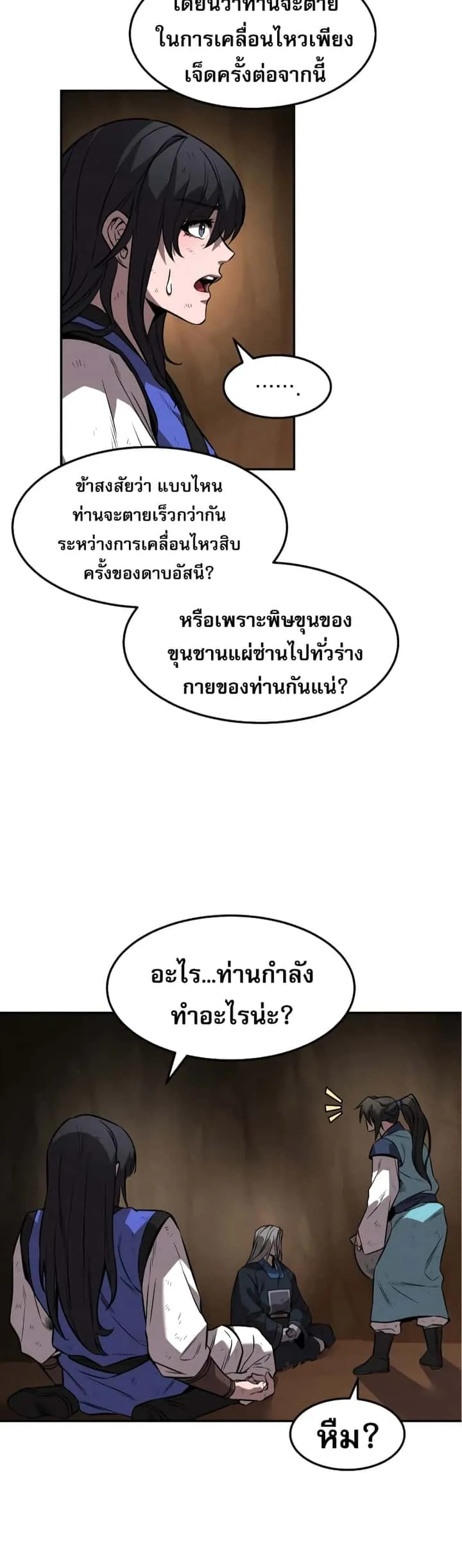 Reincarnated Escort Warrior กลับชาติมาเกิดเป็นผู้คุ้มกัน ตอนที่ 30 หน้า 33