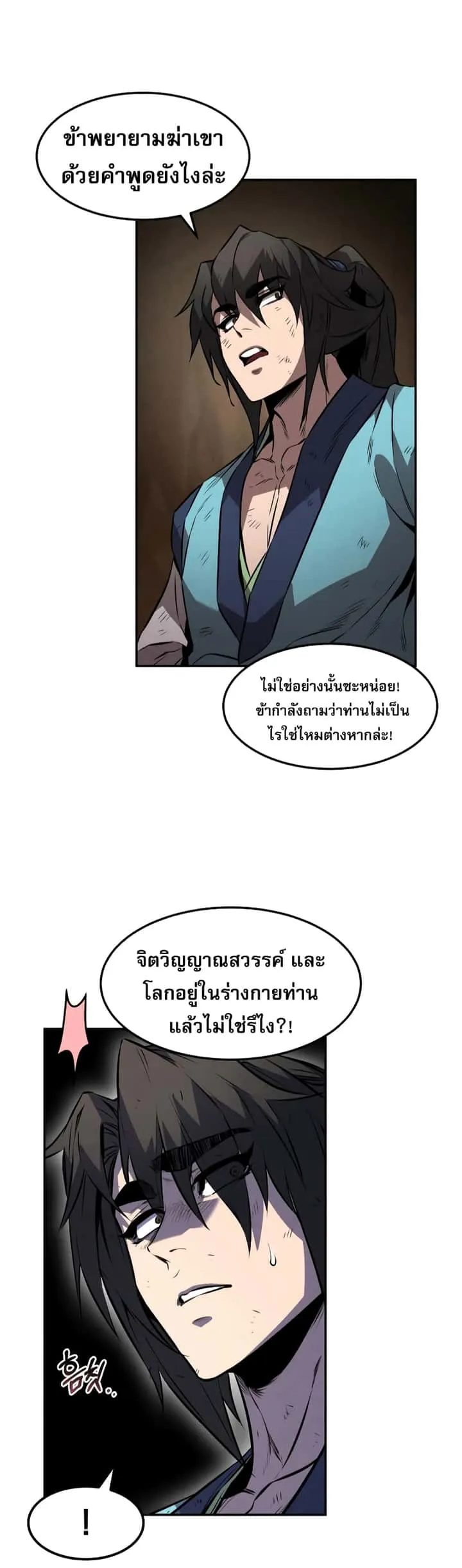 Reincarnated Escort Warrior กลับชาติมาเกิดเป็นผู้คุ้มกัน ตอนที่ 30 หน้า 34