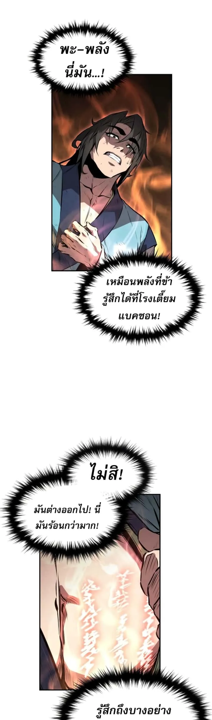 Reincarnated Escort Warrior กลับชาติมาเกิดเป็นผู้คุ้มกัน ตอนที่ 30 หน้า 39
