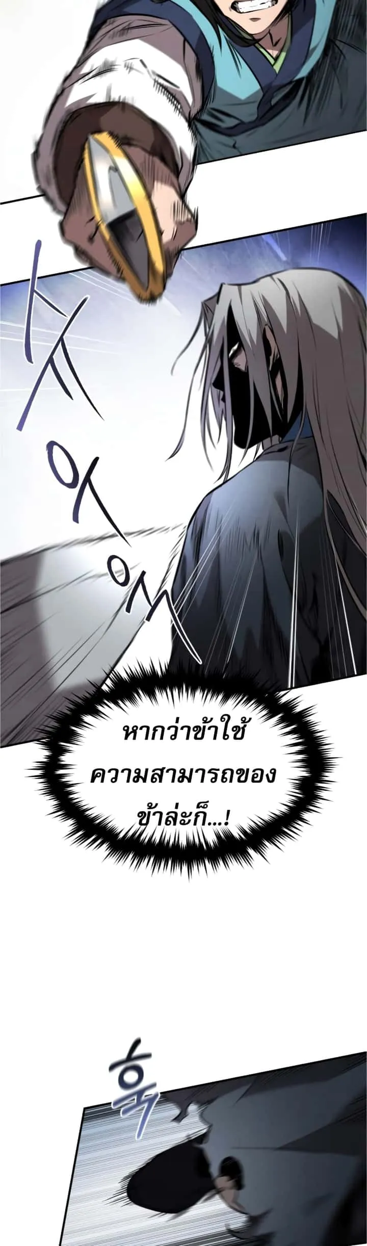 Reincarnated Escort Warrior กลับชาติมาเกิดเป็นผู้คุ้มกัน ตอนที่ 30 หน้า 7