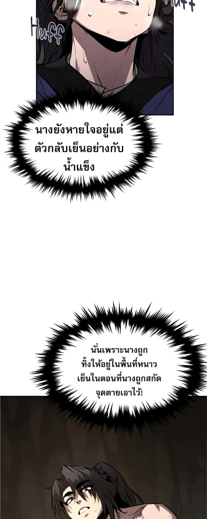 Reincarnated Escort Warrior กลับชาติมาเกิดเป็นผู้คุ้มกัน ตอนที่ 31 หน้า 10