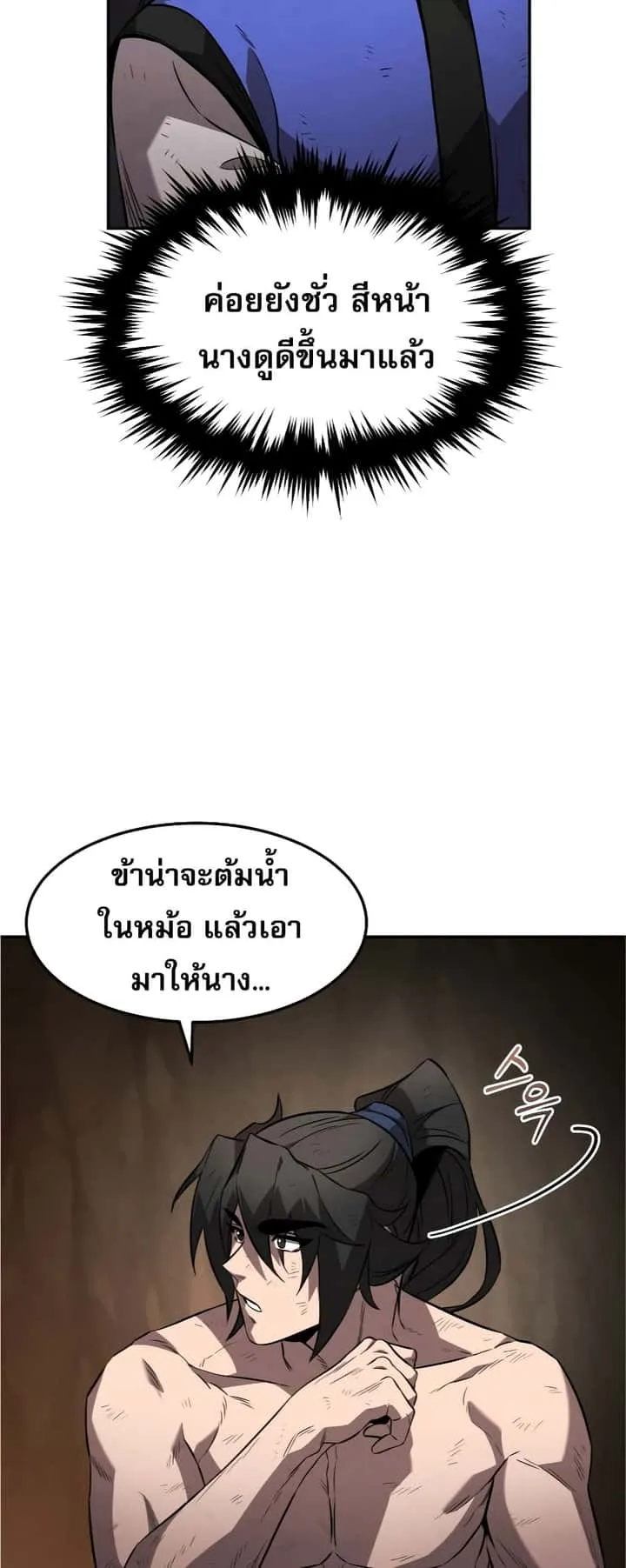Reincarnated Escort Warrior กลับชาติมาเกิดเป็นผู้คุ้มกัน ตอนที่ 31 หน้า 14