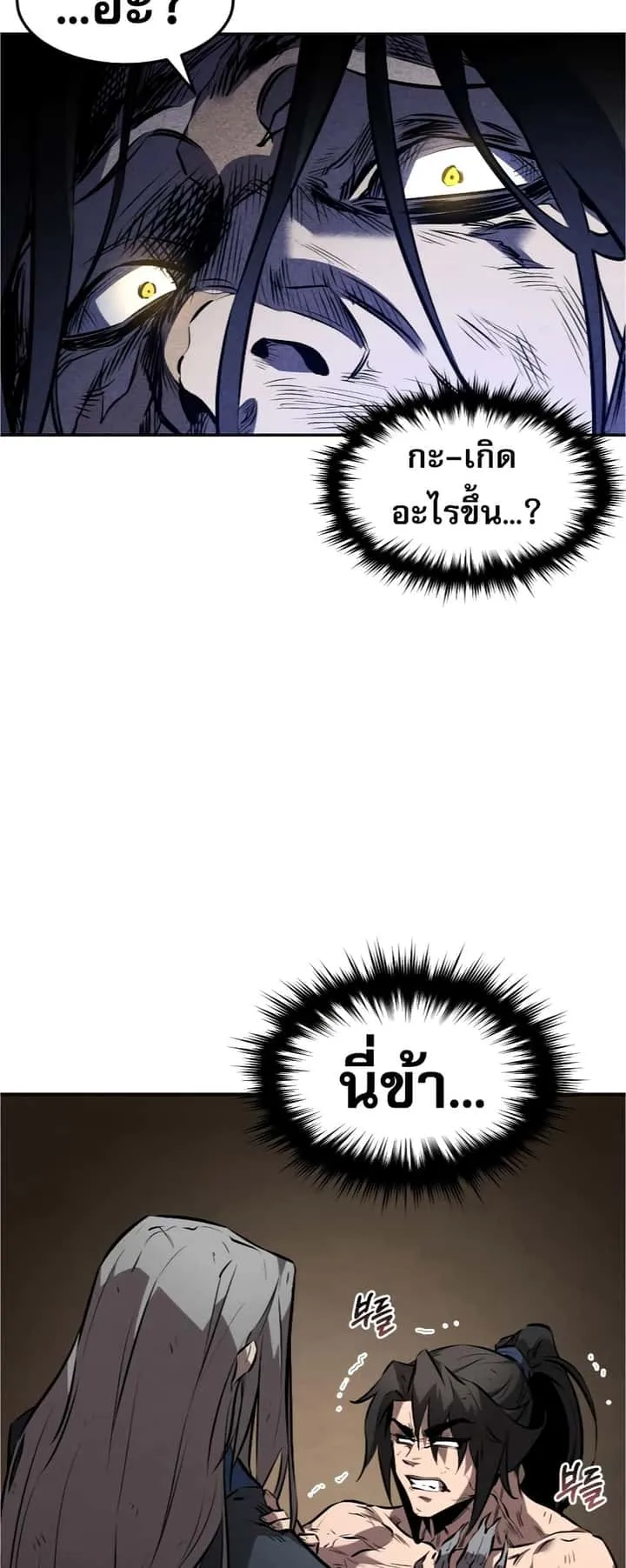 Reincarnated Escort Warrior กลับชาติมาเกิดเป็นผู้คุ้มกัน ตอนที่ 31 หน้า 26