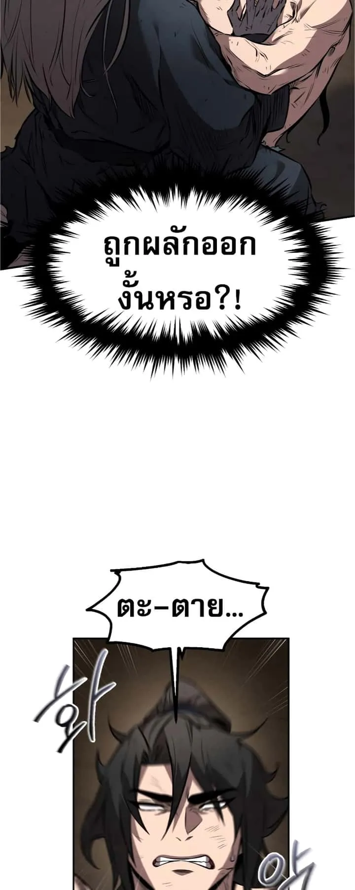 Reincarnated Escort Warrior กลับชาติมาเกิดเป็นผู้คุ้มกัน ตอนที่ 31 หน้า 27