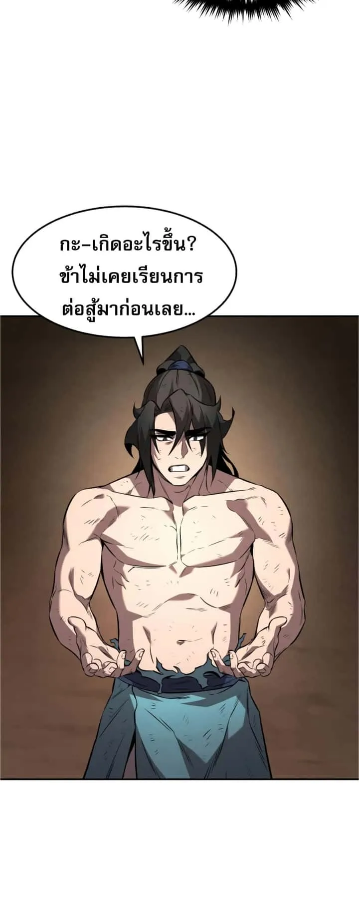 Reincarnated Escort Warrior กลับชาติมาเกิดเป็นผู้คุ้มกัน ตอนที่ 31 หน้า 30