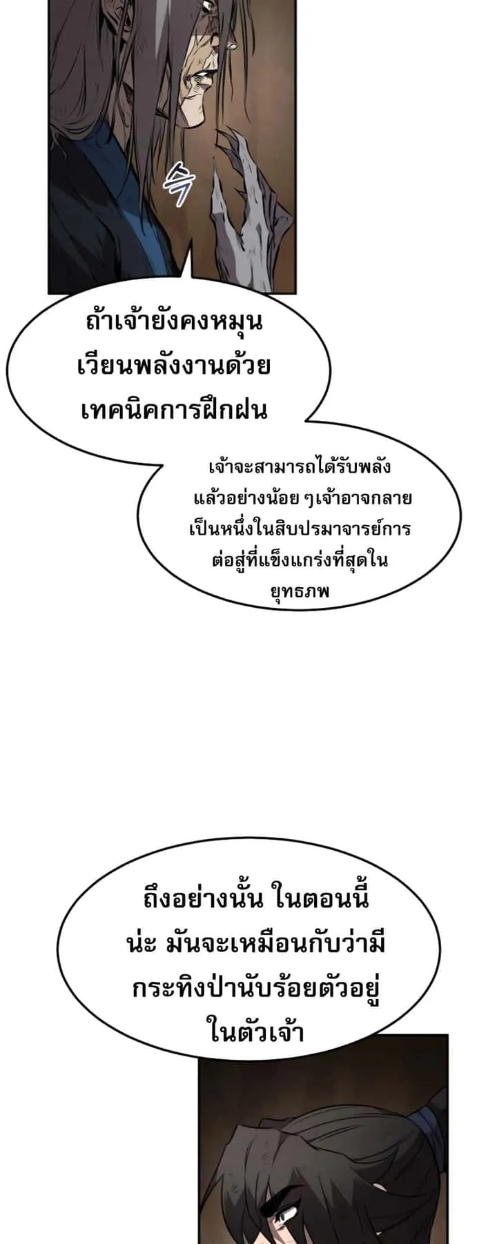 Reincarnated Escort Warrior กลับชาติมาเกิดเป็นผู้คุ้มกัน ตอนที่ 31 หน้า 32