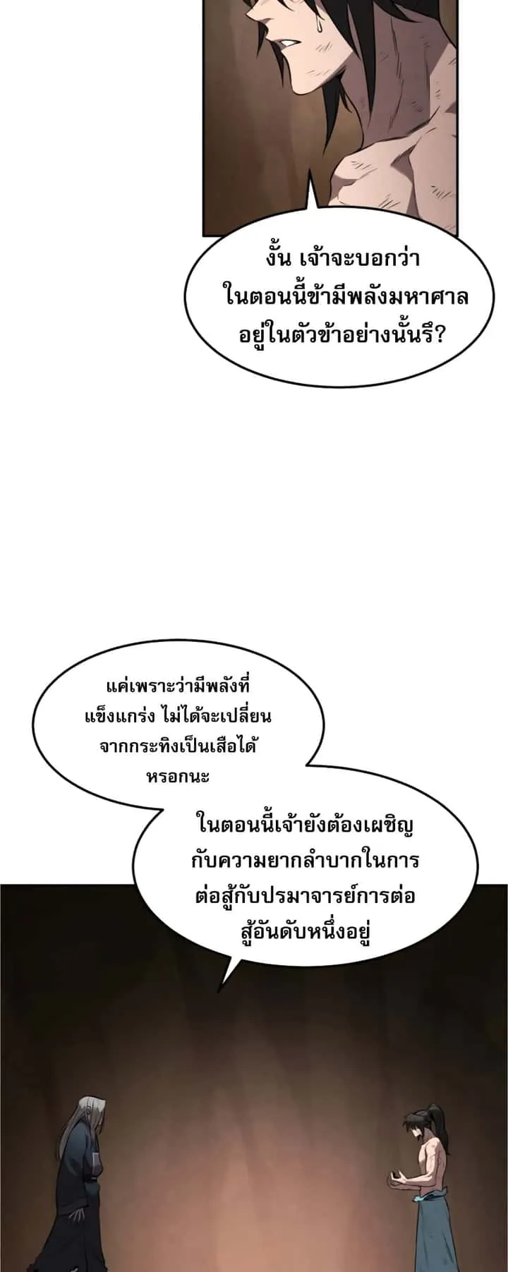 Reincarnated Escort Warrior กลับชาติมาเกิดเป็นผู้คุ้มกัน ตอนที่ 31 หน้า 33