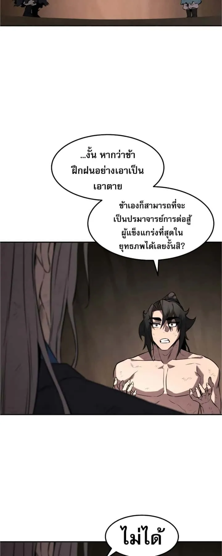 Reincarnated Escort Warrior กลับชาติมาเกิดเป็นผู้คุ้มกัน ตอนที่ 31 หน้า 34