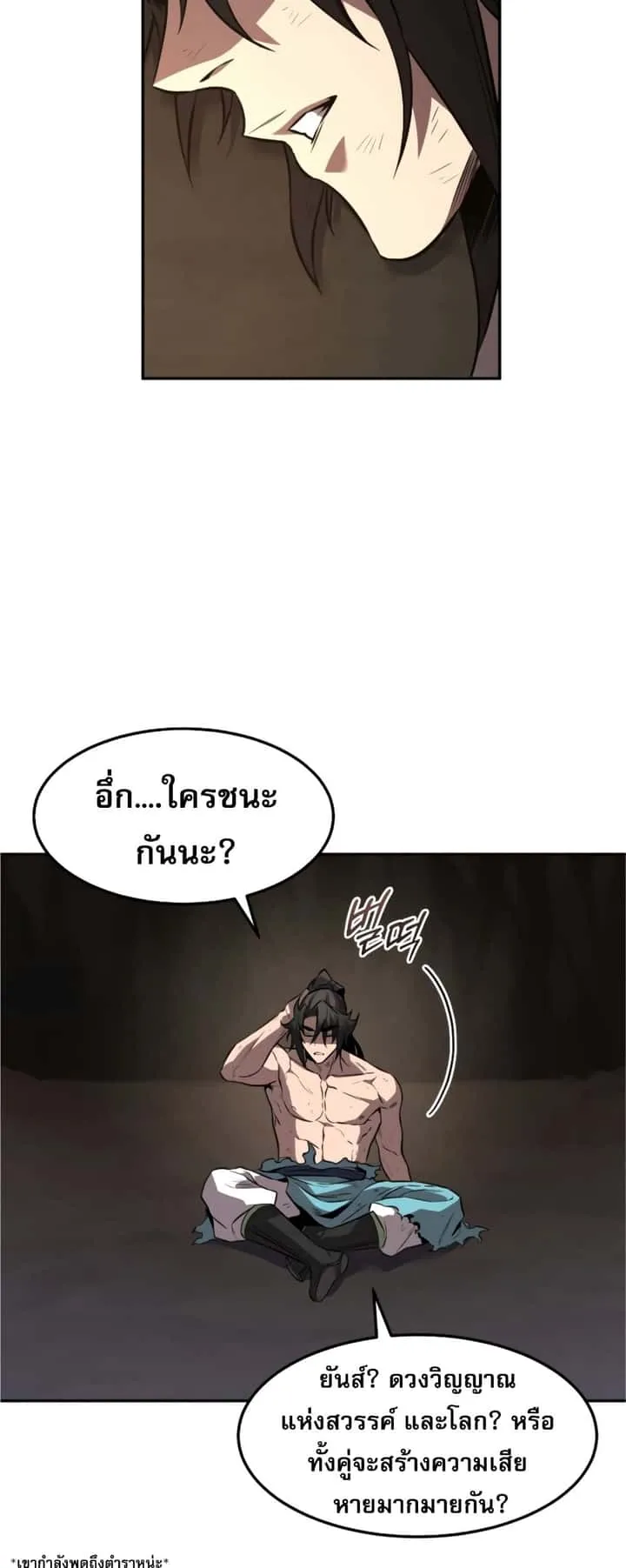 Reincarnated Escort Warrior กลับชาติมาเกิดเป็นผู้คุ้มกัน ตอนที่ 31 หน้า 4