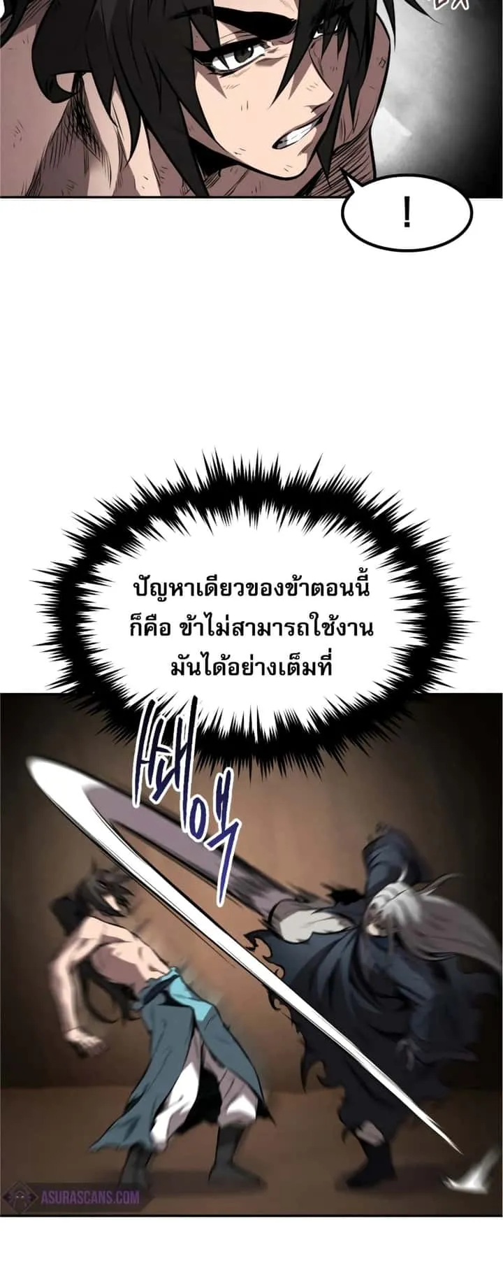Reincarnated Escort Warrior กลับชาติมาเกิดเป็นผู้คุ้มกัน ตอนที่ 31 หน้า 42