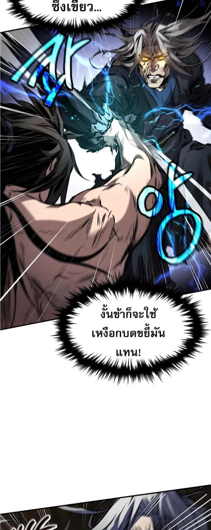 Reincarnated Escort Warrior กลับชาติมาเกิดเป็นผู้คุ้มกัน ตอนที่ 31 หน้า 44