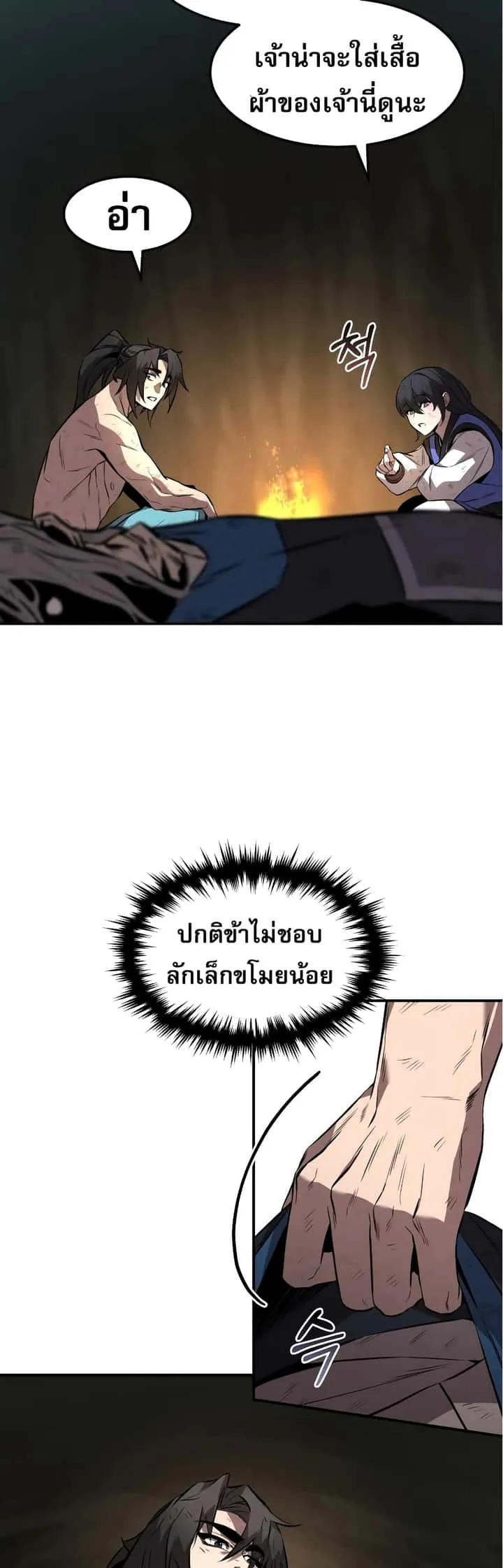 Reincarnated Escort Warrior กลับชาติมาเกิดเป็นผู้คุ้มกัน ตอนที่ 32 หน้า 10