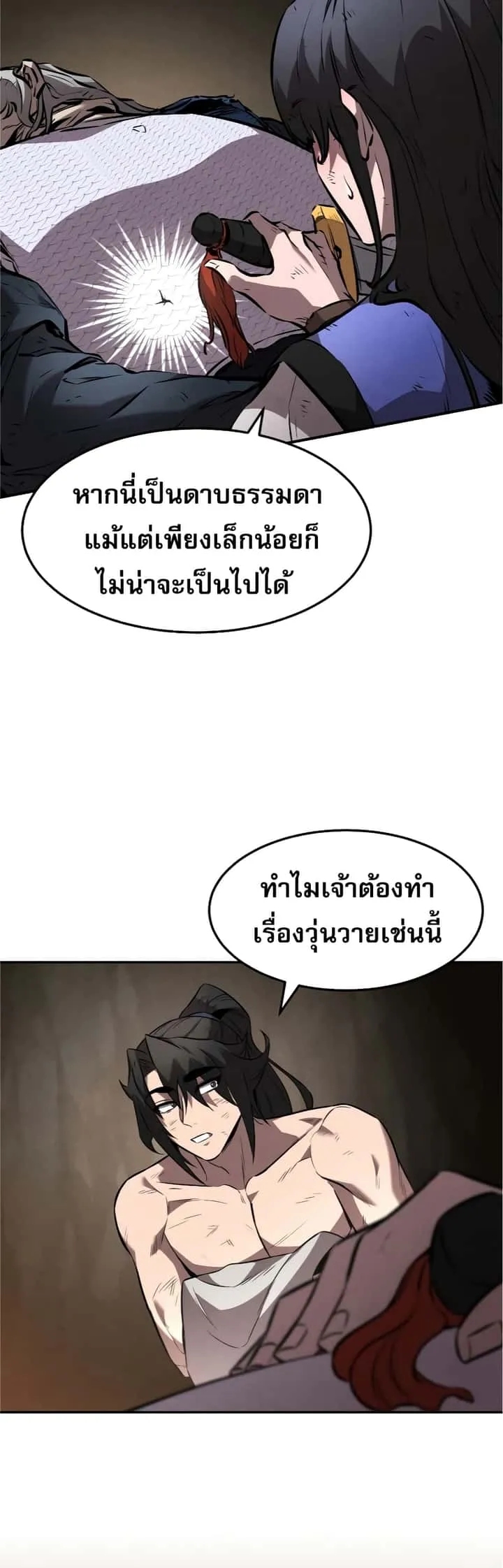 Reincarnated Escort Warrior กลับชาติมาเกิดเป็นผู้คุ้มกัน ตอนที่ 32 หน้า 15