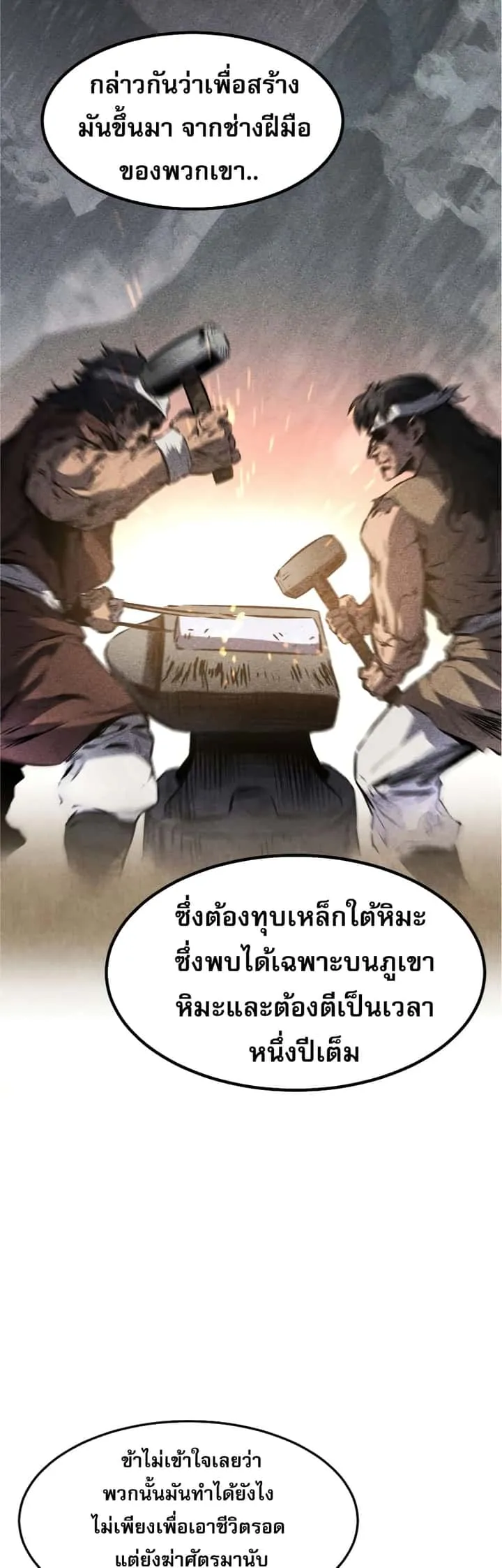 Reincarnated Escort Warrior กลับชาติมาเกิดเป็นผู้คุ้มกัน ตอนที่ 32 หน้า 17