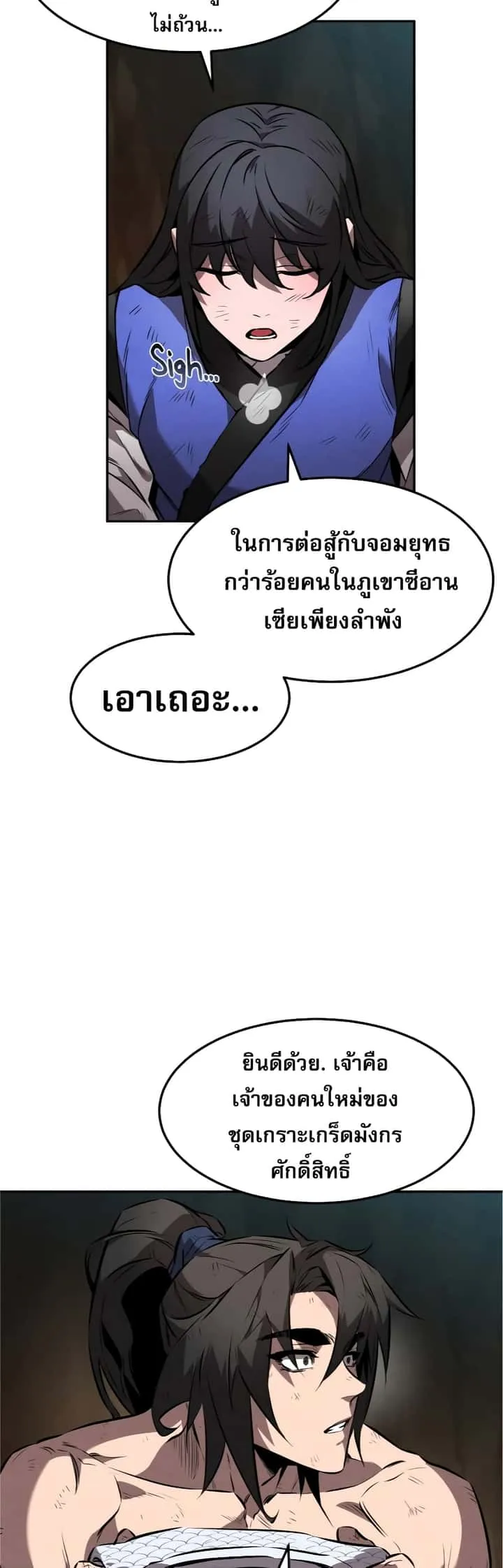 Reincarnated Escort Warrior กลับชาติมาเกิดเป็นผู้คุ้มกัน ตอนที่ 32 หน้า 18