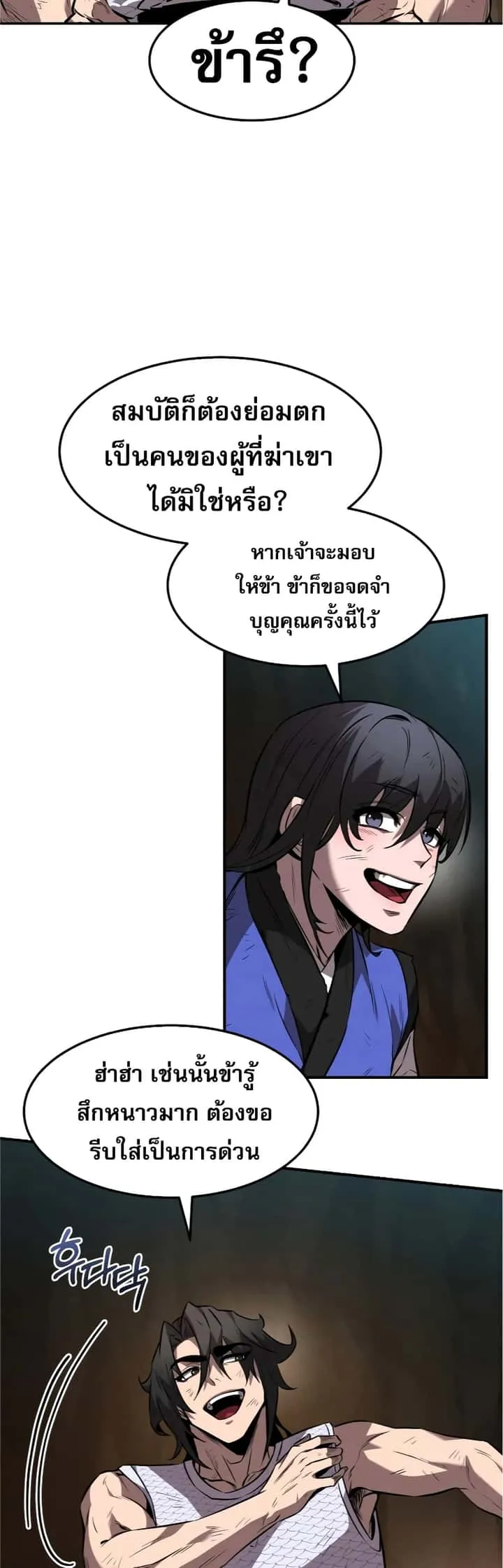 Reincarnated Escort Warrior กลับชาติมาเกิดเป็นผู้คุ้มกัน ตอนที่ 32 หน้า 19