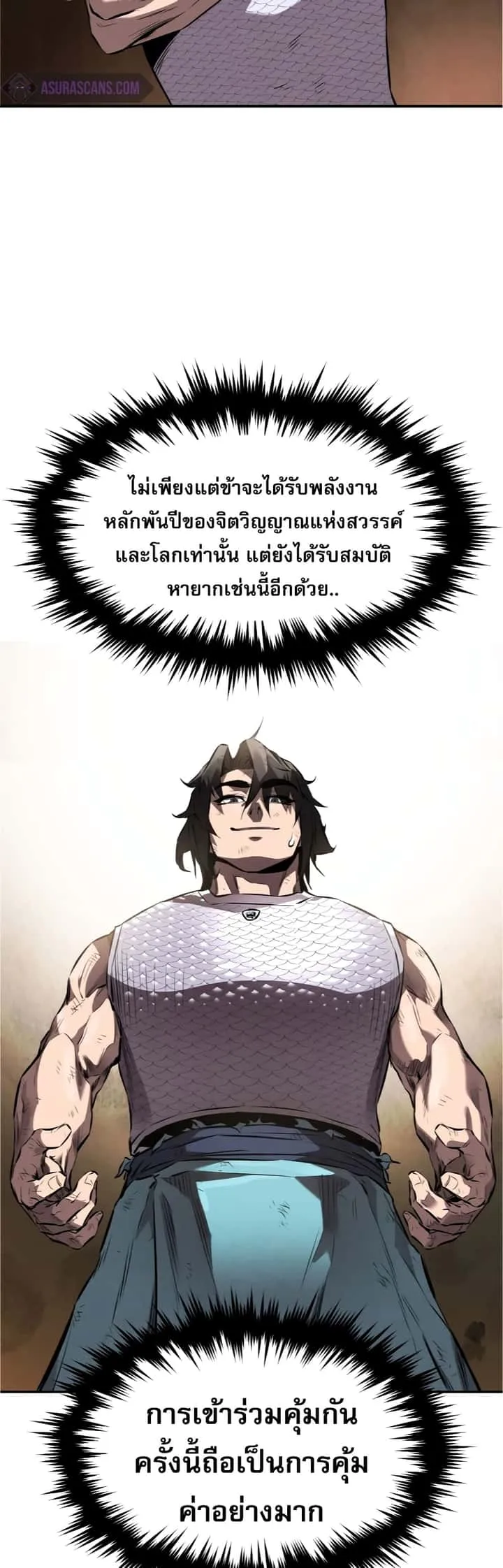 Reincarnated Escort Warrior กลับชาติมาเกิดเป็นผู้คุ้มกัน ตอนที่ 32 หน้า 20
