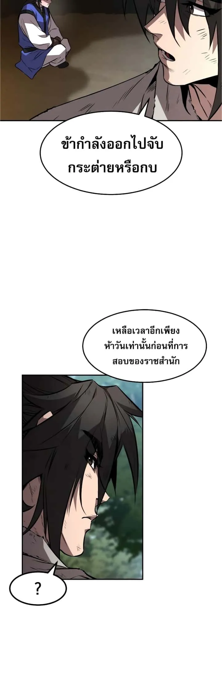 Reincarnated Escort Warrior กลับชาติมาเกิดเป็นผู้คุ้มกัน ตอนที่ 32 หน้า 22