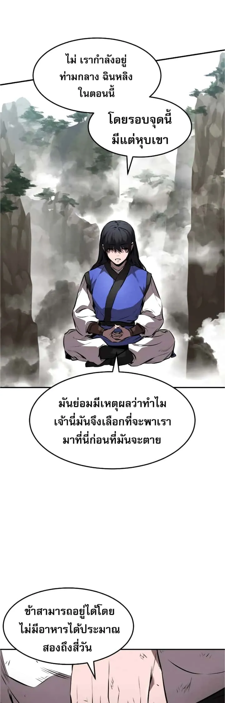 Reincarnated Escort Warrior กลับชาติมาเกิดเป็นผู้คุ้มกัน ตอนที่ 32 หน้า 25