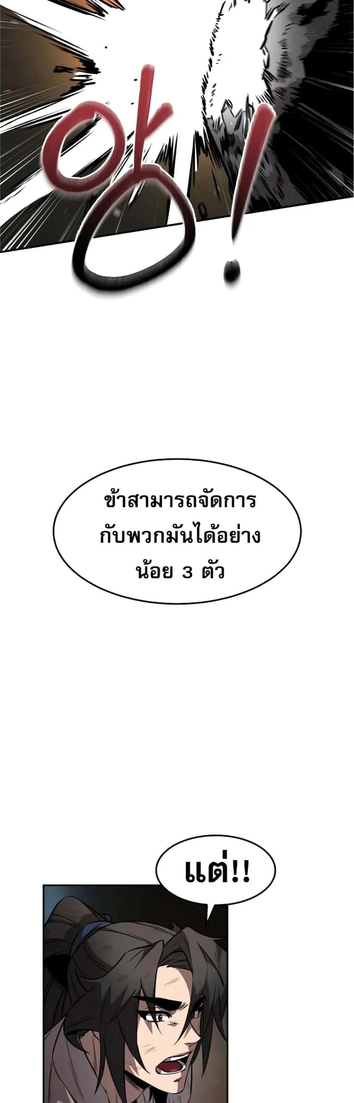 Reincarnated Escort Warrior กลับชาติมาเกิดเป็นผู้คุ้มกัน ตอนที่ 32 หน้า 27