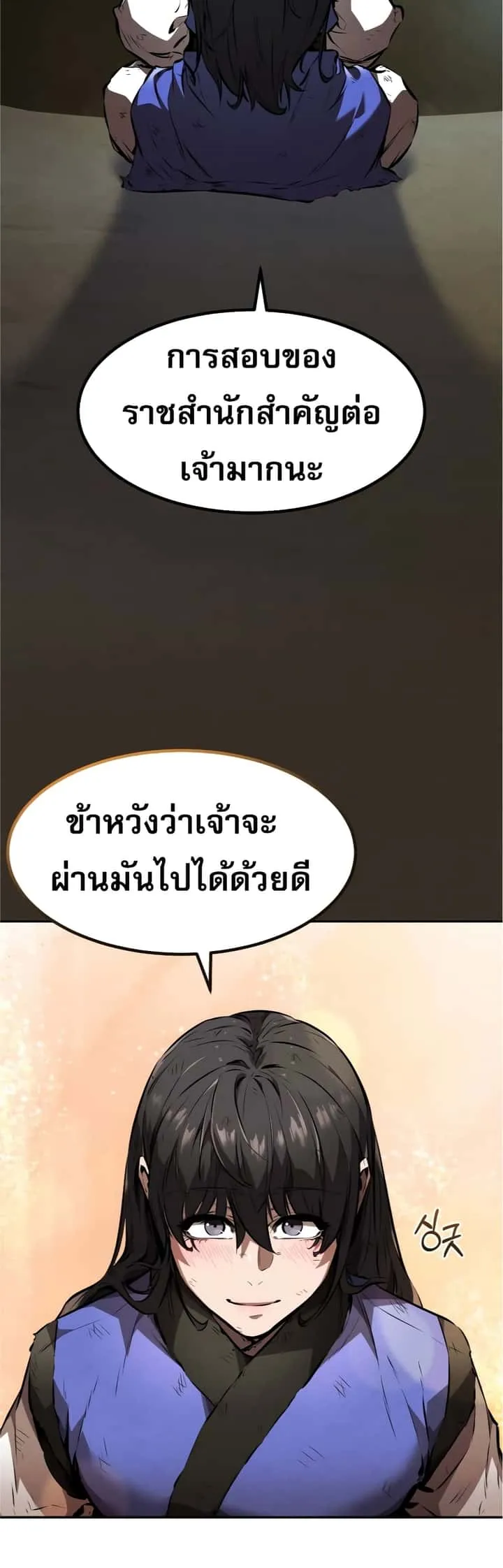Reincarnated Escort Warrior กลับชาติมาเกิดเป็นผู้คุ้มกัน ตอนที่ 32 หน้า 29