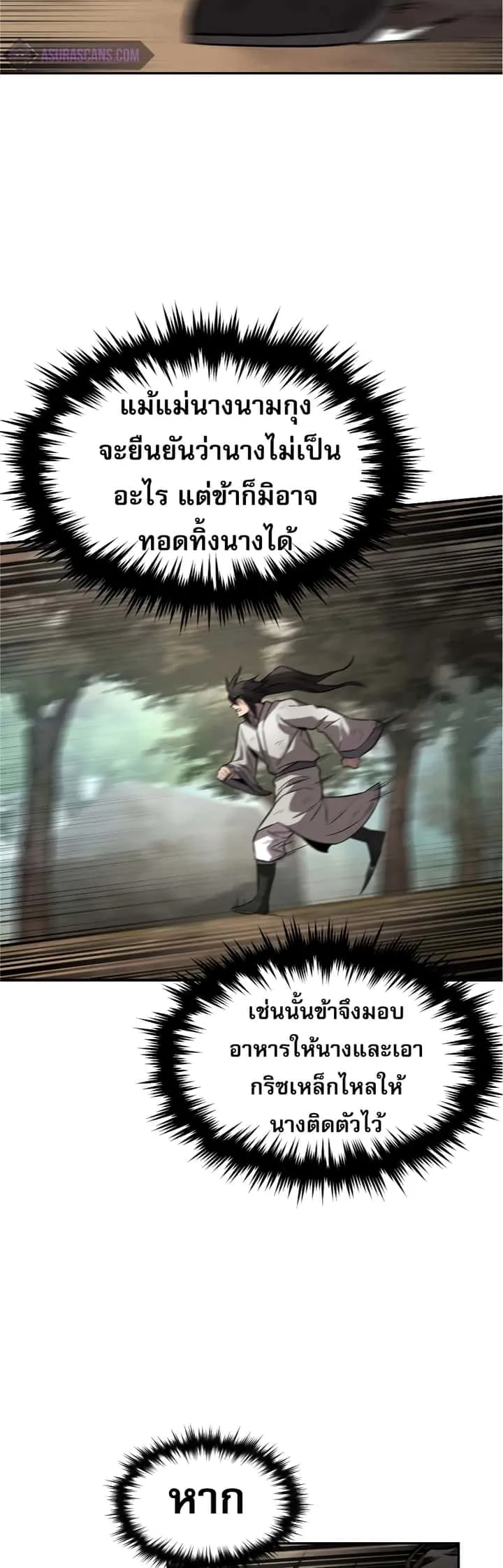 Reincarnated Escort Warrior กลับชาติมาเกิดเป็นผู้คุ้มกัน ตอนที่ 32 หน้า 31