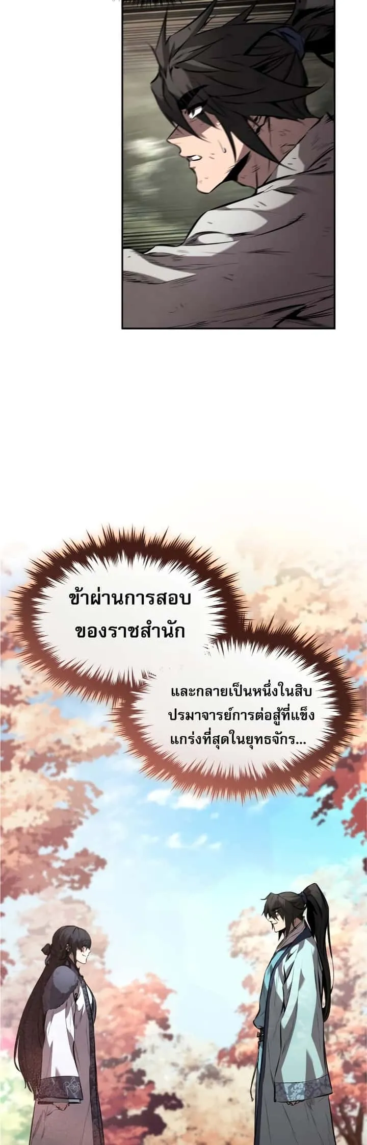 Reincarnated Escort Warrior กลับชาติมาเกิดเป็นผู้คุ้มกัน ตอนที่ 32 หน้า 32