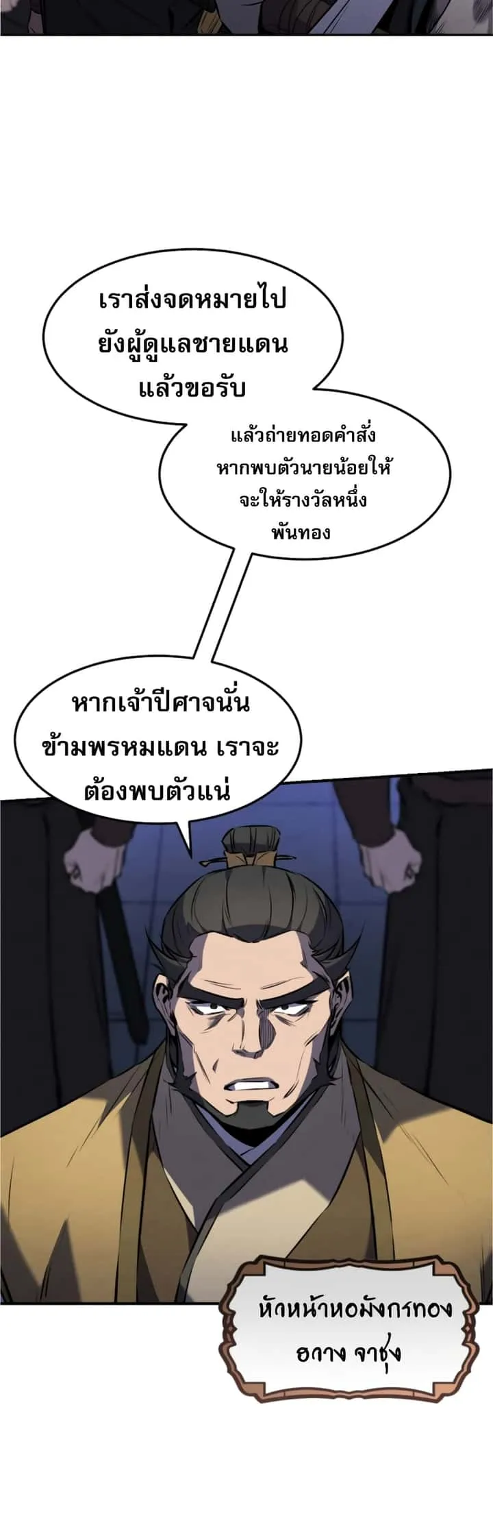 Reincarnated Escort Warrior กลับชาติมาเกิดเป็นผู้คุ้มกัน ตอนที่ 32 หน้า 38