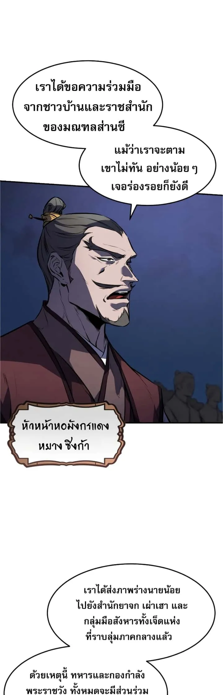 Reincarnated Escort Warrior กลับชาติมาเกิดเป็นผู้คุ้มกัน ตอนที่ 32 หน้า 39