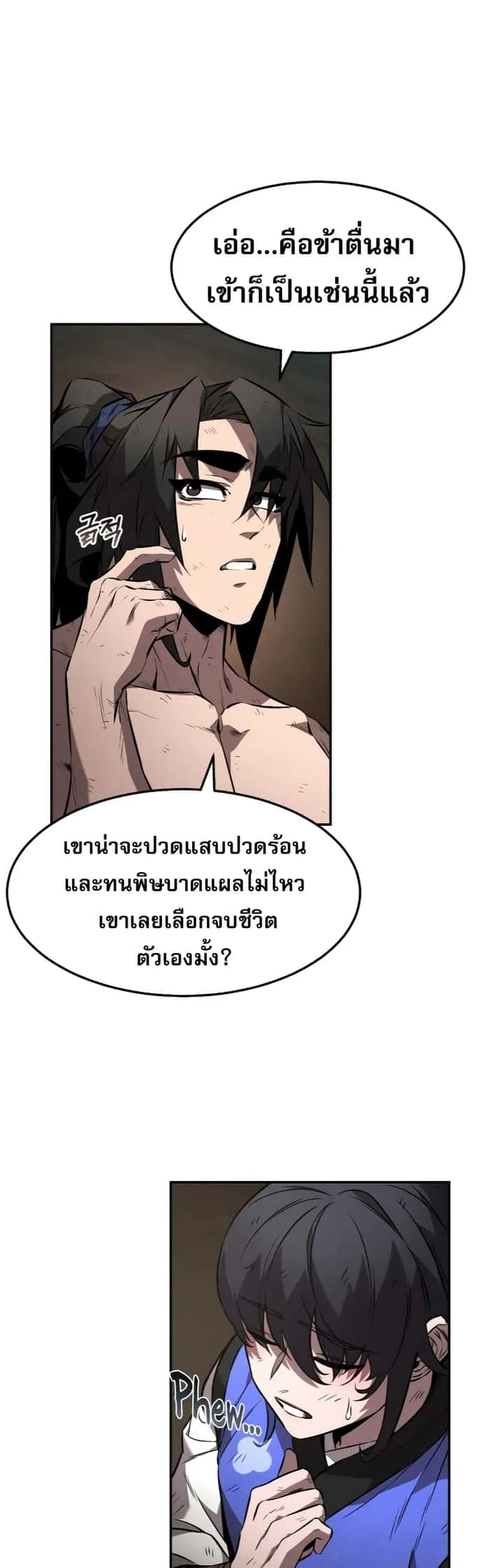 Reincarnated Escort Warrior กลับชาติมาเกิดเป็นผู้คุ้มกัน ตอนที่ 32 หน้า 4