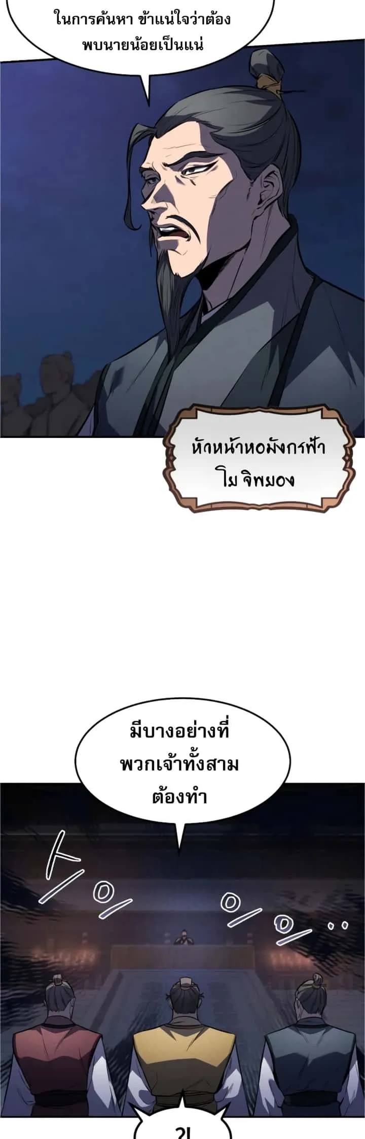 Reincarnated Escort Warrior กลับชาติมาเกิดเป็นผู้คุ้มกัน ตอนที่ 32 หน้า 40
