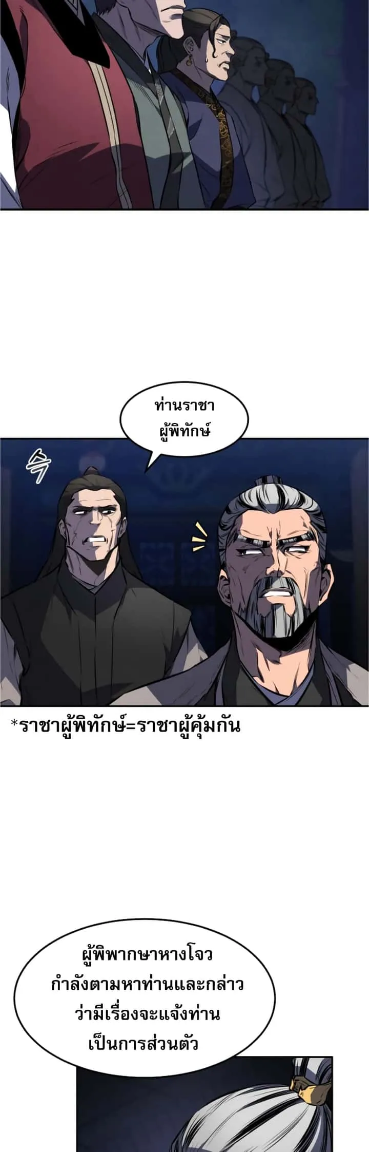 Reincarnated Escort Warrior กลับชาติมาเกิดเป็นผู้คุ้มกัน ตอนที่ 32 หน้า 42