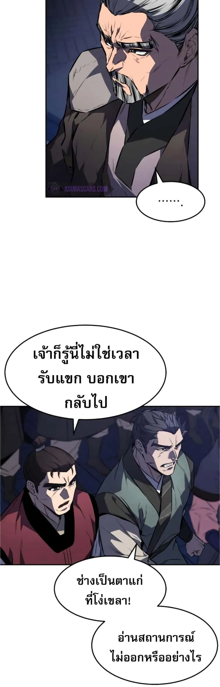 Reincarnated Escort Warrior กลับชาติมาเกิดเป็นผู้คุ้มกัน ตอนที่ 32 หน้า 43