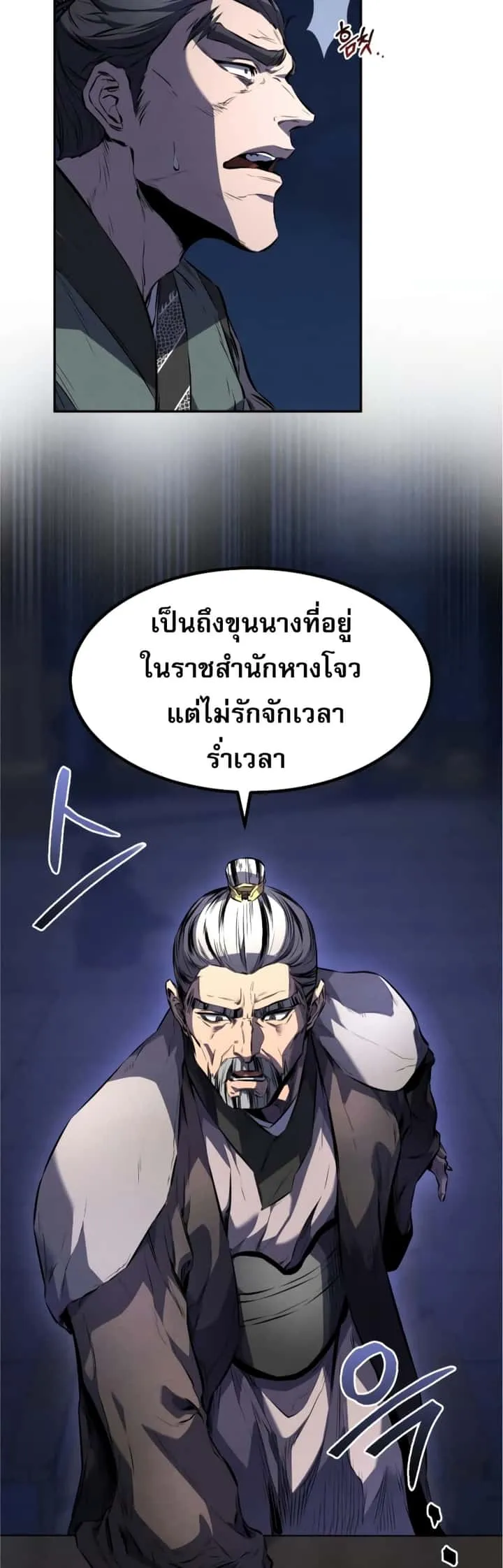 Reincarnated Escort Warrior กลับชาติมาเกิดเป็นผู้คุ้มกัน ตอนที่ 32 หน้า 45