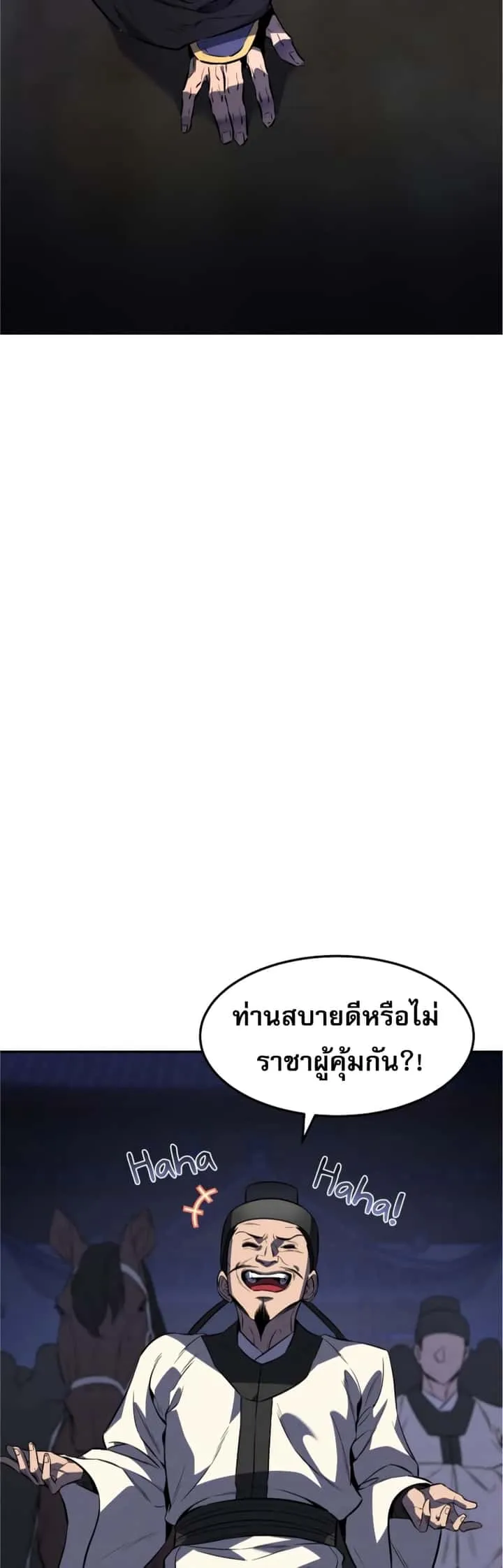 Reincarnated Escort Warrior กลับชาติมาเกิดเป็นผู้คุ้มกัน ตอนที่ 32 หน้า 46