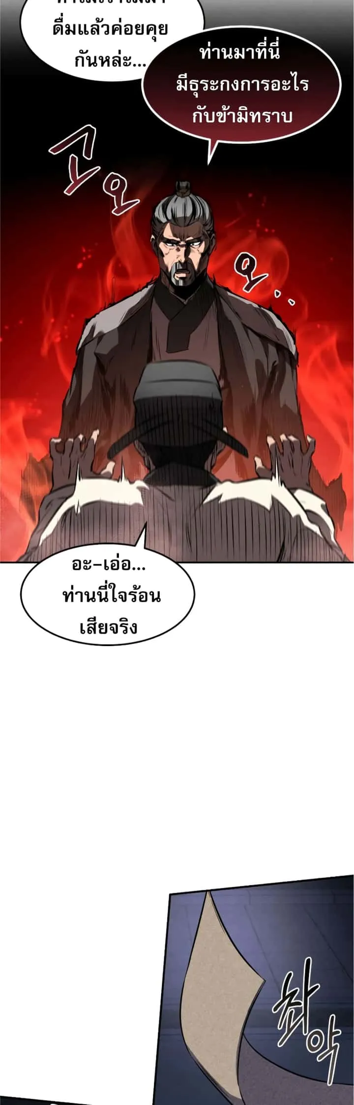 Reincarnated Escort Warrior กลับชาติมาเกิดเป็นผู้คุ้มกัน ตอนที่ 32 หน้า 48