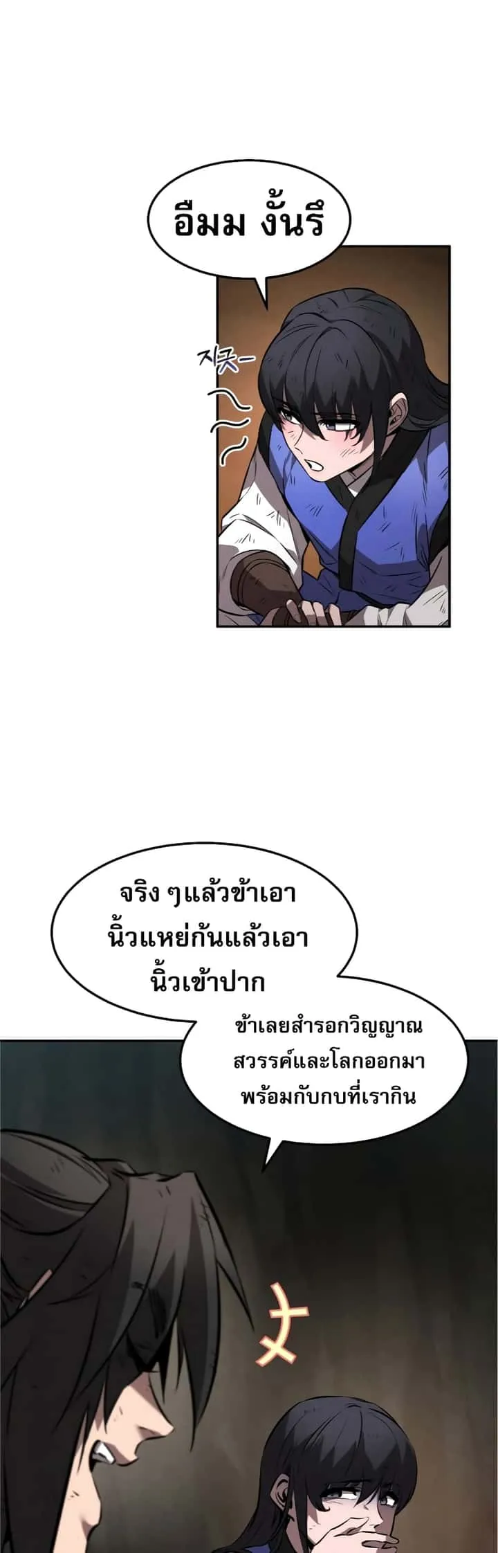 Reincarnated Escort Warrior กลับชาติมาเกิดเป็นผู้คุ้มกัน ตอนที่ 32 หน้า 6