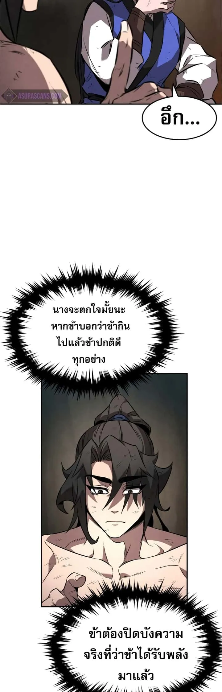 Reincarnated Escort Warrior กลับชาติมาเกิดเป็นผู้คุ้มกัน ตอนที่ 32 หน้า 7