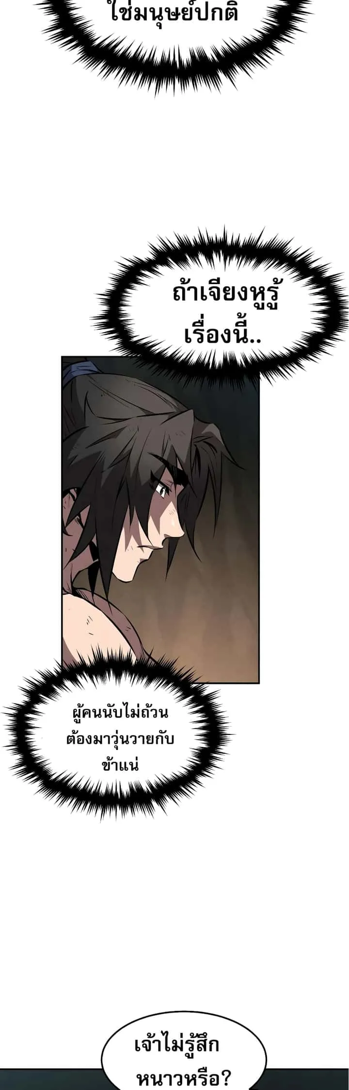 Reincarnated Escort Warrior กลับชาติมาเกิดเป็นผู้คุ้มกัน ตอนที่ 32 หน้า 9
