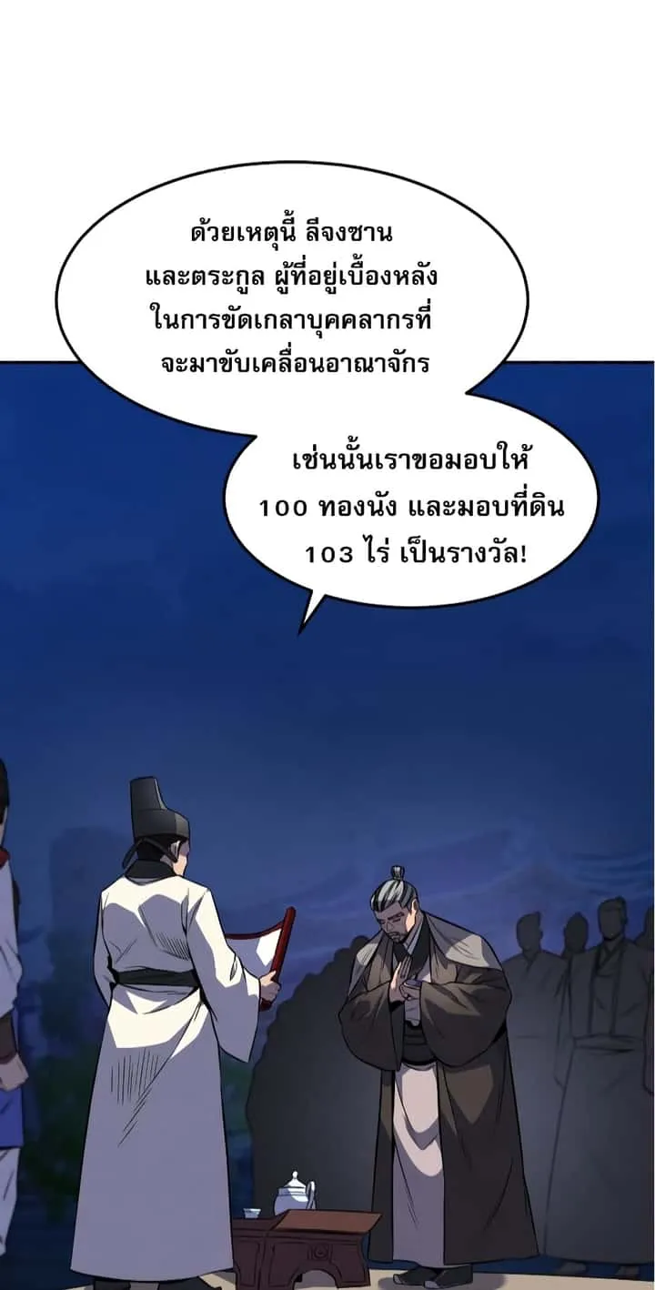 Reincarnated Escort Warrior กลับชาติมาเกิดเป็นผู้คุ้มกัน ตอนที่ 33 หน้า 13