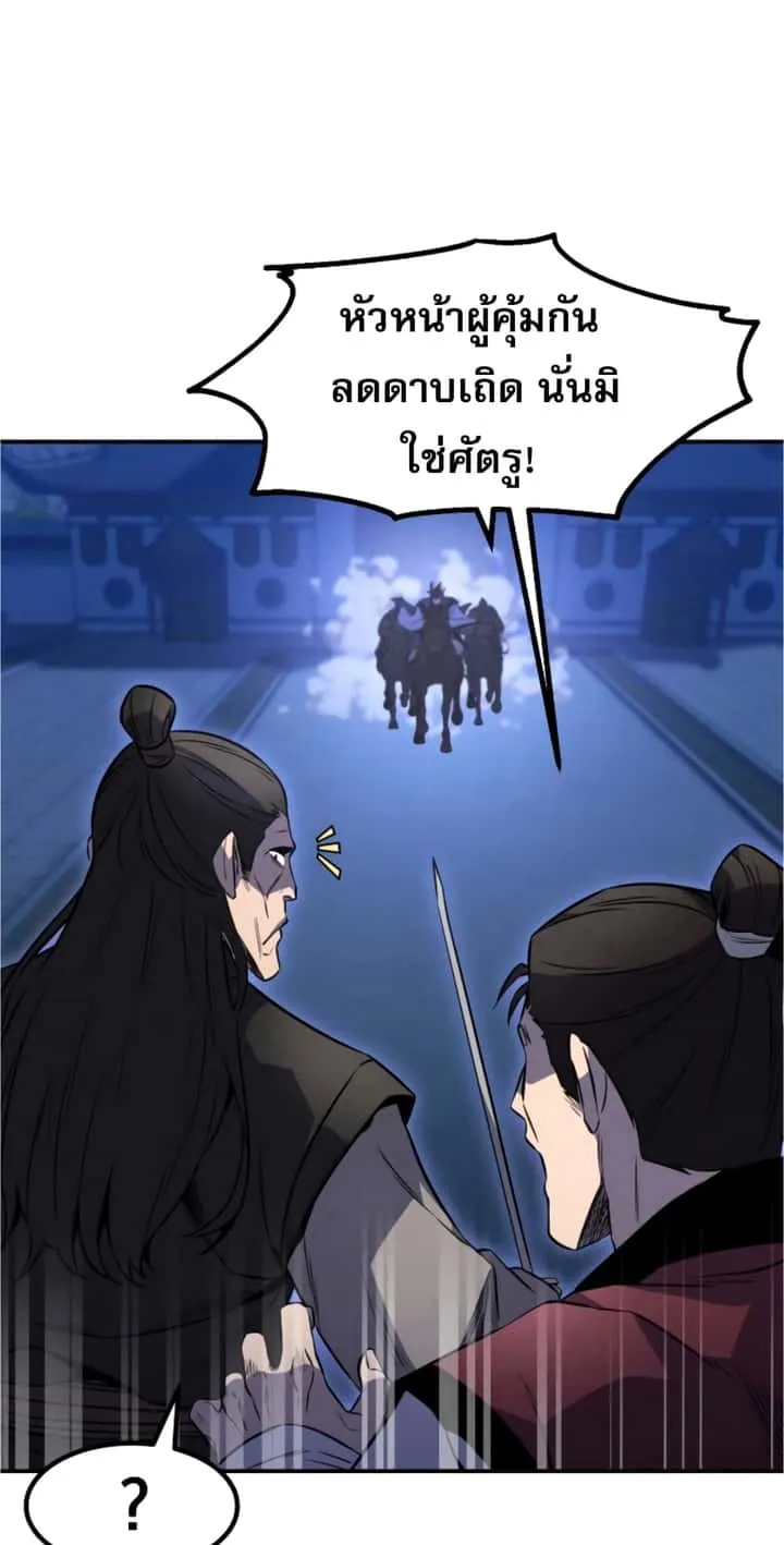 Reincarnated Escort Warrior กลับชาติมาเกิดเป็นผู้คุ้มกัน ตอนที่ 33 หน้า 22