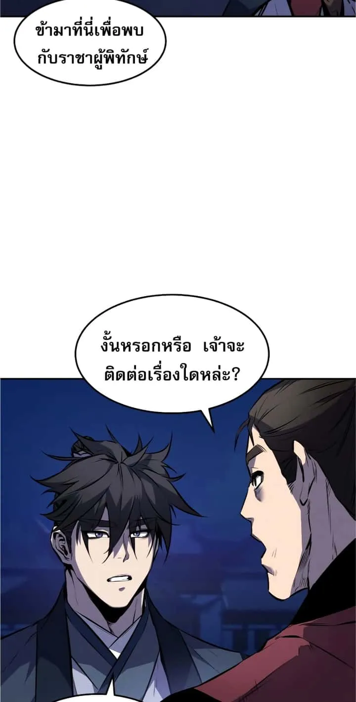 Reincarnated Escort Warrior กลับชาติมาเกิดเป็นผู้คุ้มกัน ตอนที่ 33 หน้า 27