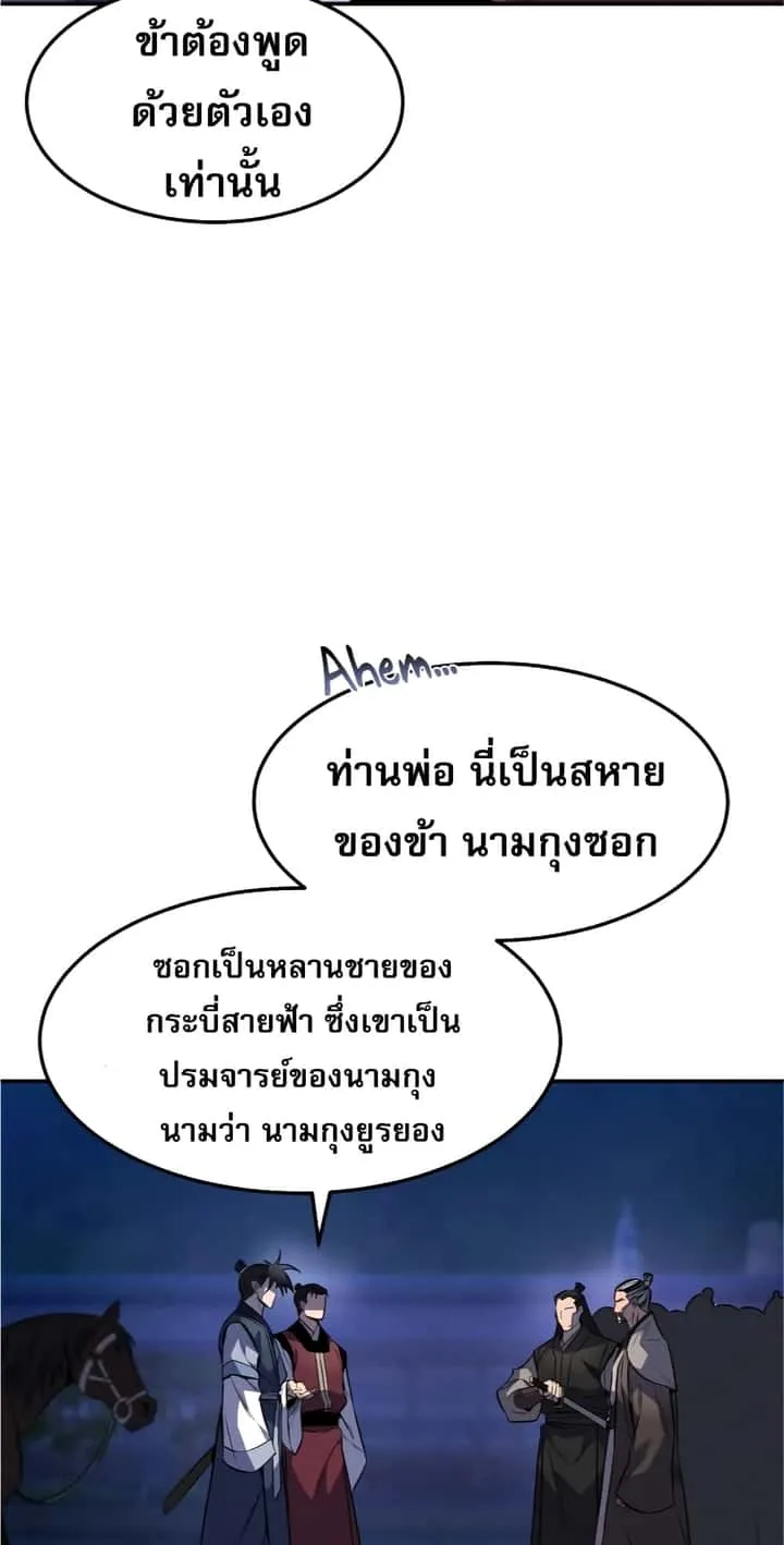 Reincarnated Escort Warrior กลับชาติมาเกิดเป็นผู้คุ้มกัน ตอนที่ 33 หน้า 28