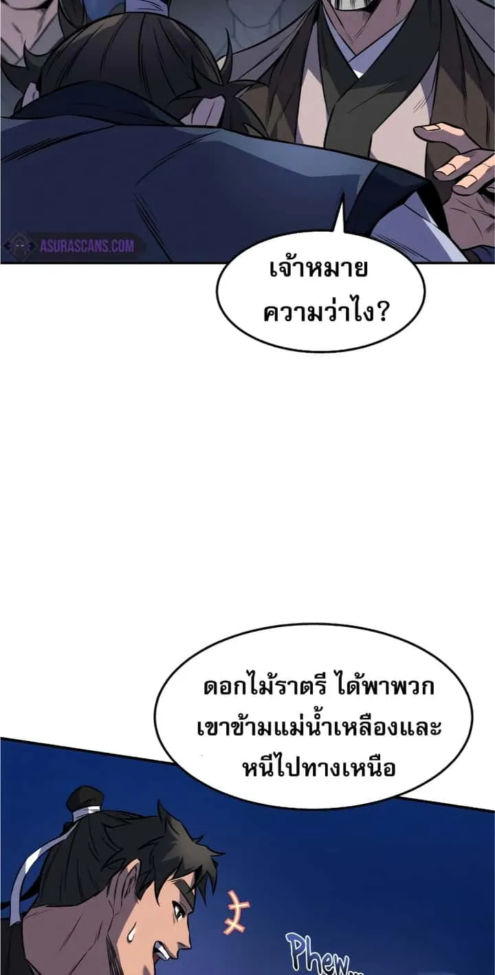 Reincarnated Escort Warrior กลับชาติมาเกิดเป็นผู้คุ้มกัน ตอนที่ 33 หน้า 32