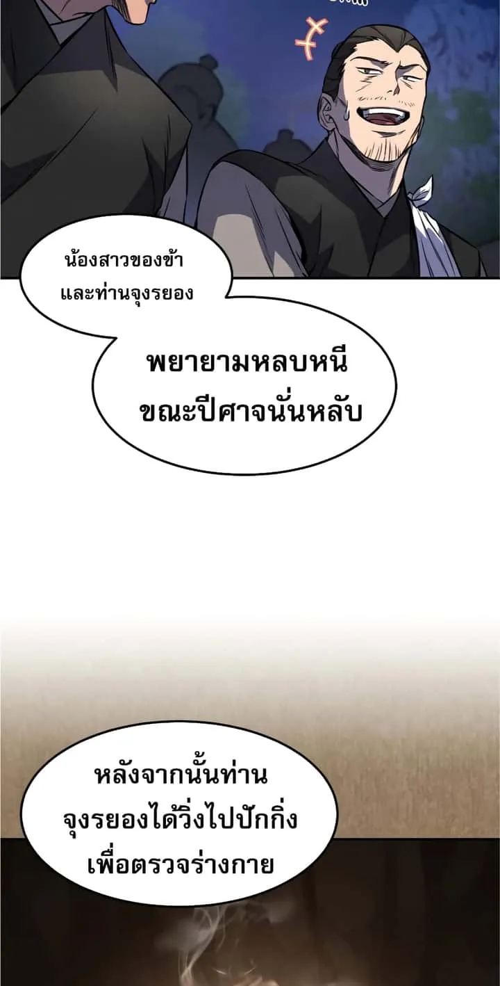 Reincarnated Escort Warrior กลับชาติมาเกิดเป็นผู้คุ้มกัน ตอนที่ 33 หน้า 33