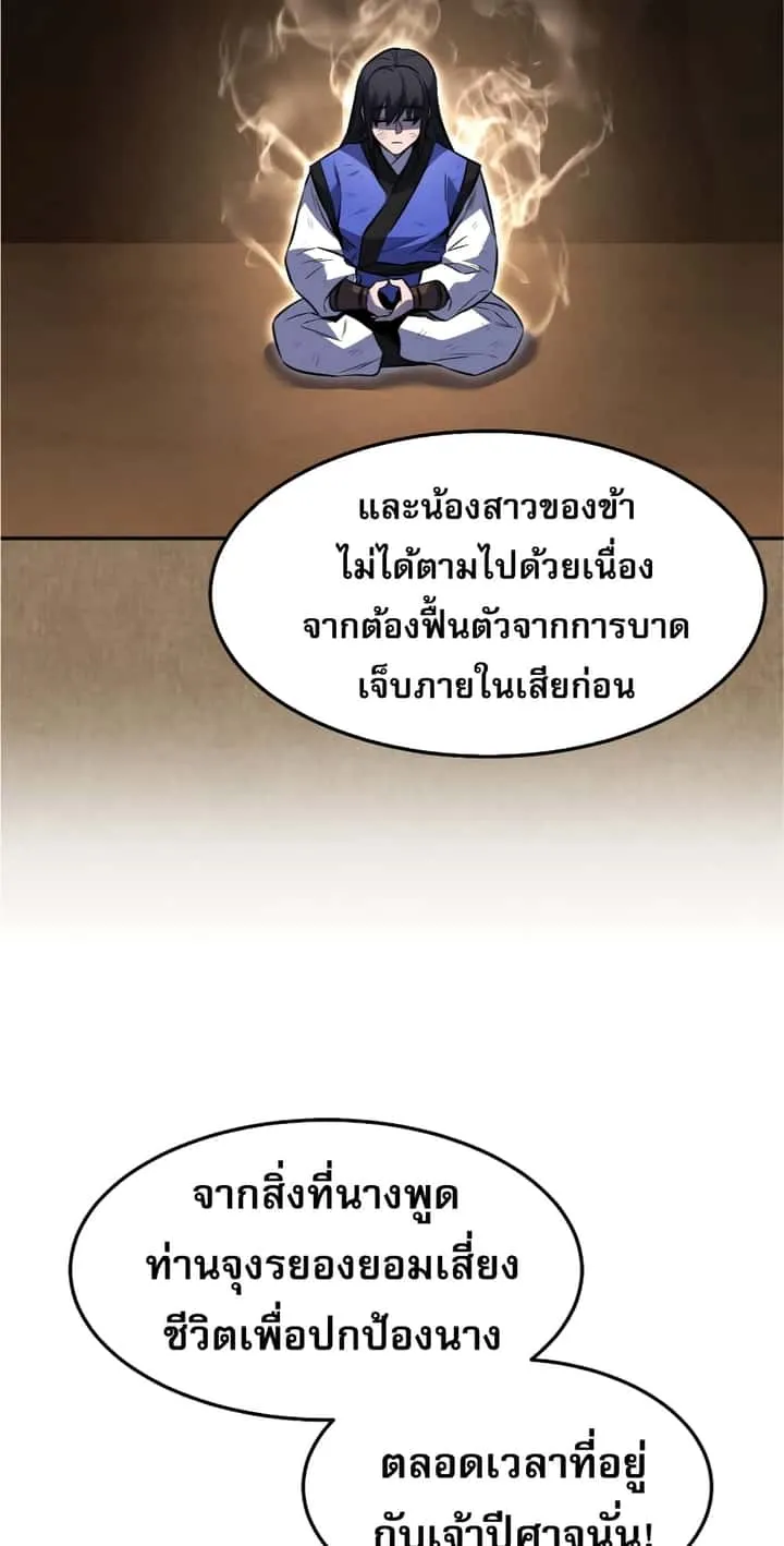Reincarnated Escort Warrior กลับชาติมาเกิดเป็นผู้คุ้มกัน ตอนที่ 33 หน้า 34