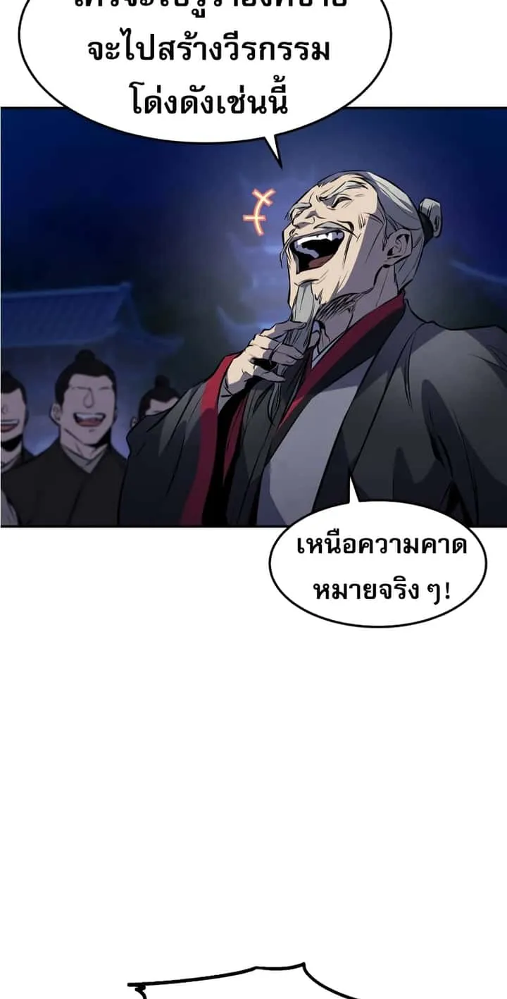 Reincarnated Escort Warrior กลับชาติมาเกิดเป็นผู้คุ้มกัน ตอนที่ 33 หน้า 42