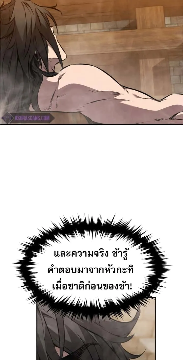 Reincarnated Escort Warrior กลับชาติมาเกิดเป็นผู้คุ้มกัน ตอนที่ 33 หน้า 51