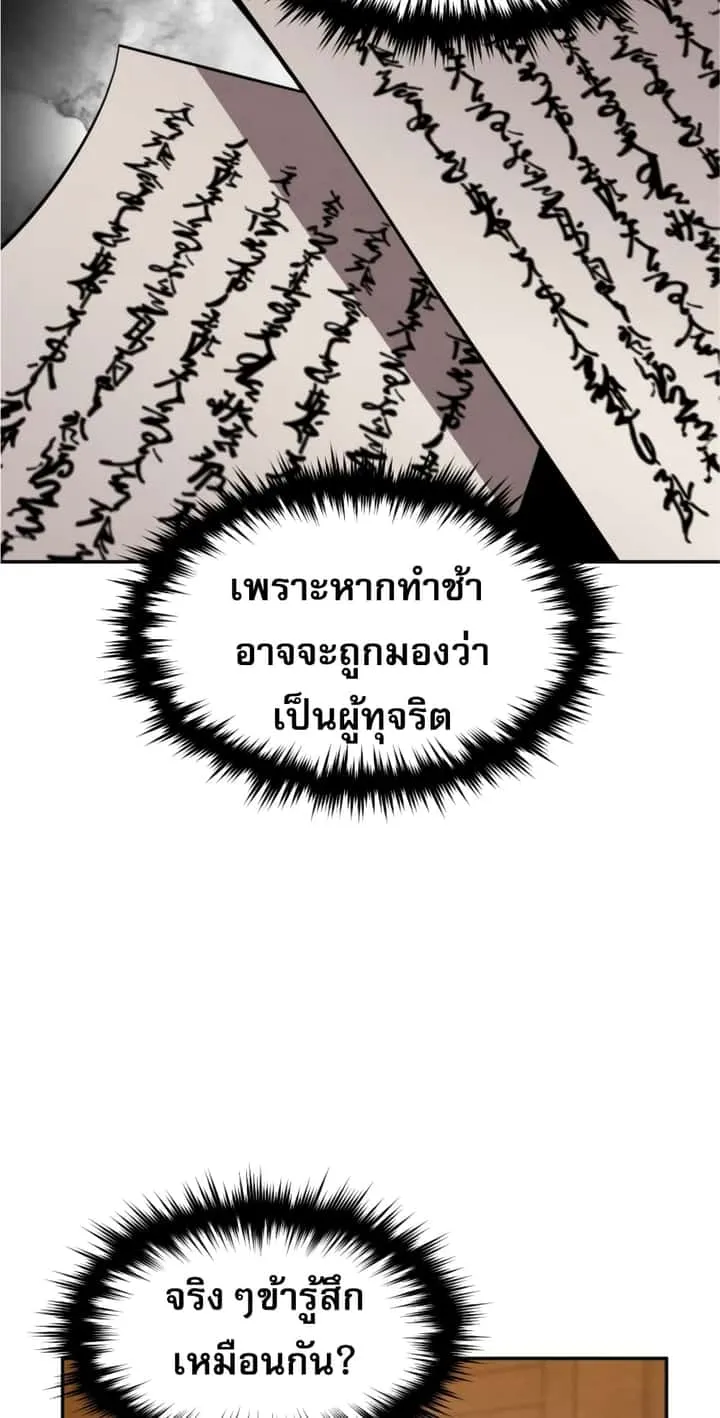 Reincarnated Escort Warrior กลับชาติมาเกิดเป็นผู้คุ้มกัน ตอนที่ 33 หน้า 53
