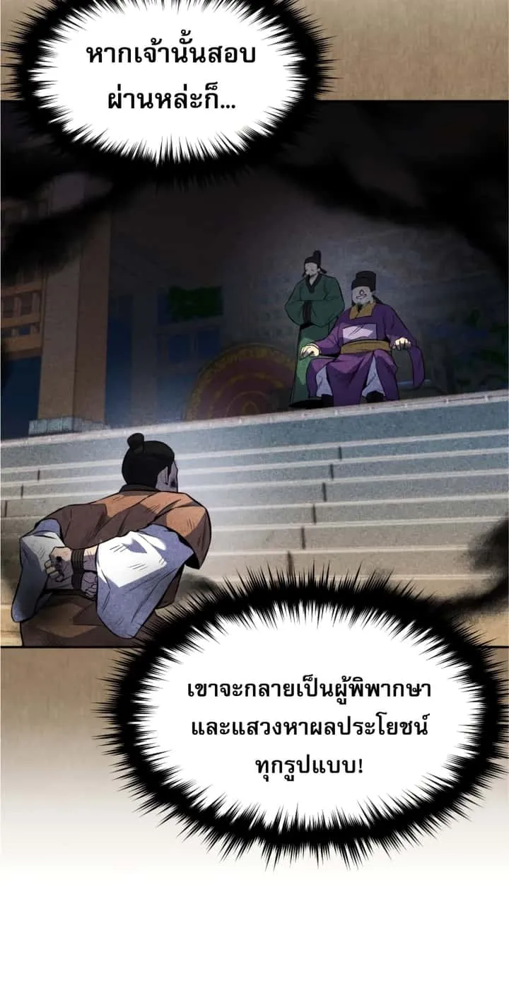 Reincarnated Escort Warrior กลับชาติมาเกิดเป็นผู้คุ้มกัน ตอนที่ 33 หน้า 55